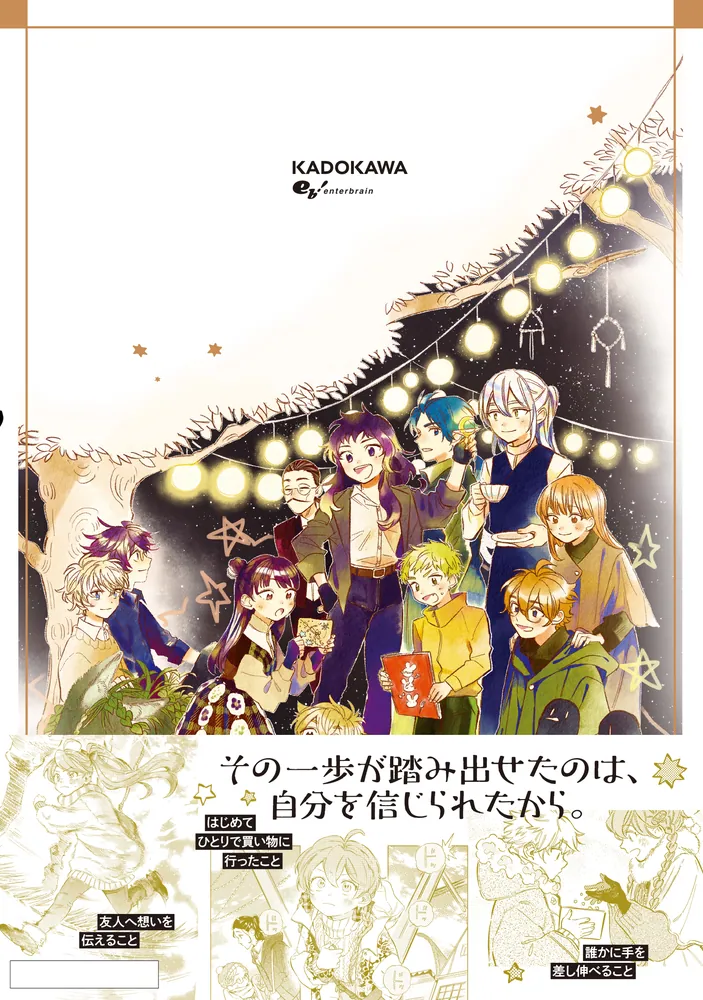 夜の名前を呼んで 5」三星たま [ハルタコミックス] - KADOKAWA