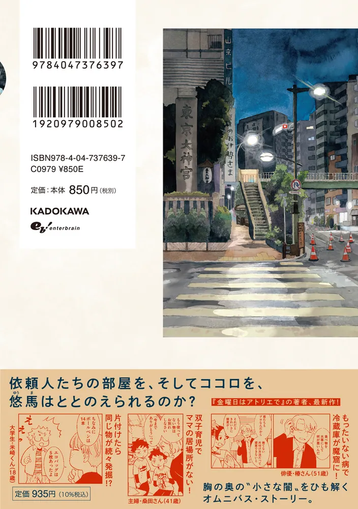 夜をととのえる 1」浜田咲良 [ハルタコミックス] - KADOKAWA
