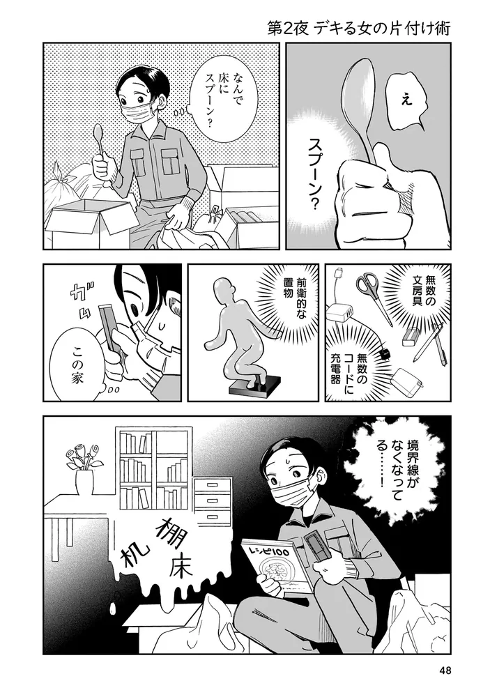 夜をととのえる 1」浜田咲良 [ハルタコミックス] - KADOKAWA