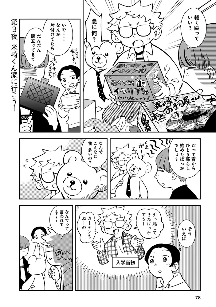 夜をととのえる 1」浜田咲良 [ハルタコミックス] - KADOKAWA