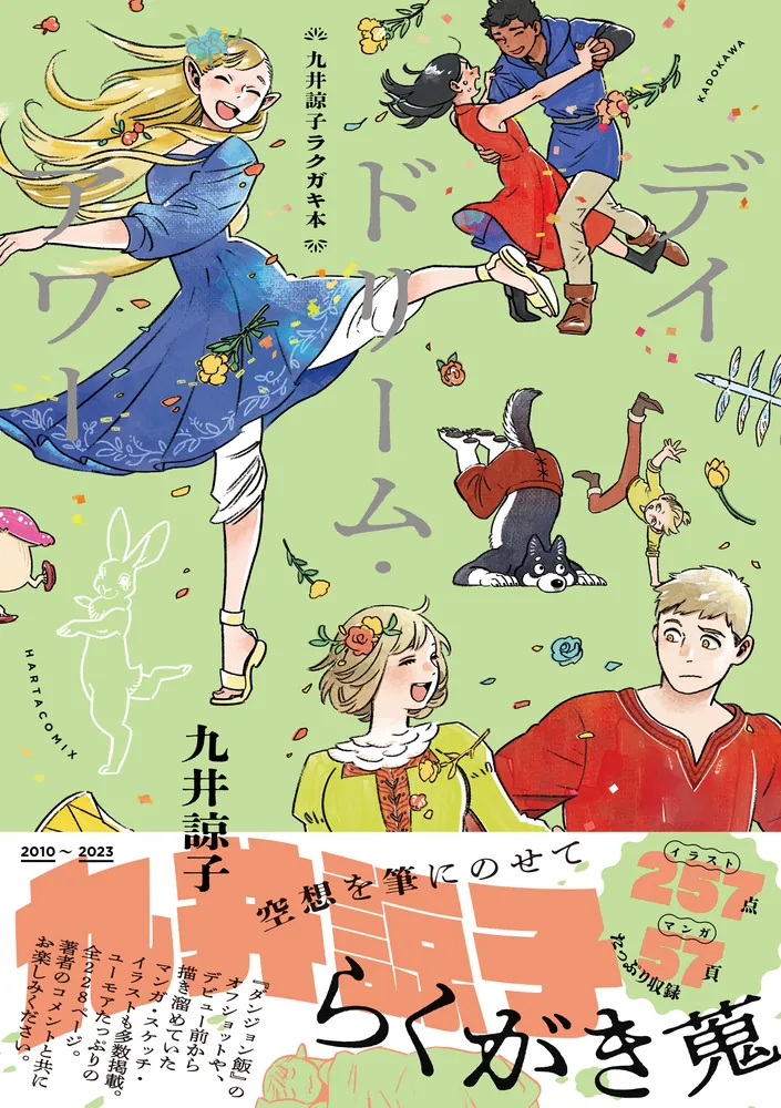 九井諒子 デイドリーム・アワー 1もう非売品です - 青年漫画