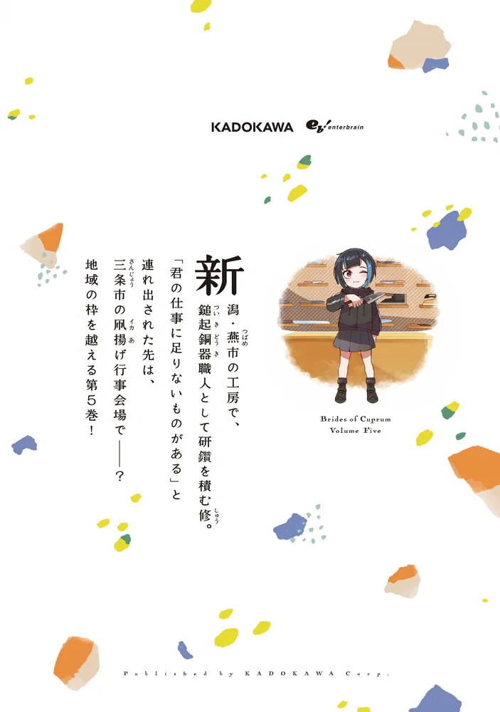 クプルムの花嫁 5」namo [ハルタコミックス] - KADOKAWA