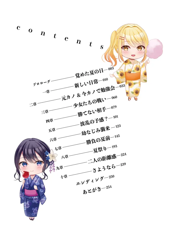 浮気していた彼女を振った後、学園一の美少女にお持ち帰りされました2