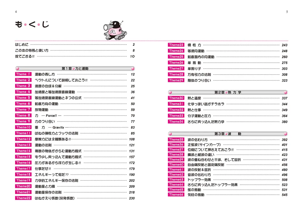 完全版 大学入試 坂田アキラの 物理基礎・物理の解法が面白いほど