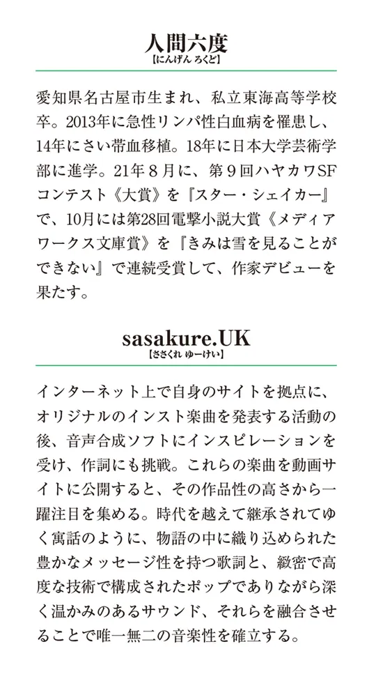 トンデモワンダーズ 上 〈テラ編〉」人間六度 [メディアワークス文庫