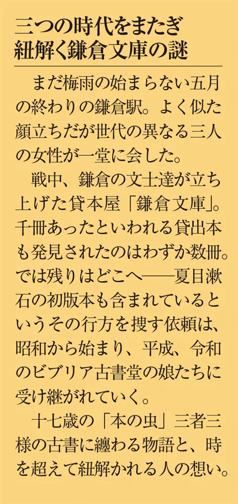 ビブリア古書堂の事件手帖IV ～扉子たちと継がれる道～」三上延