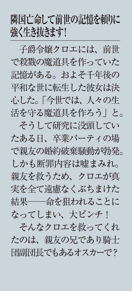 どうも、前世で殺戮の魔道具を作っていた子爵令嬢です。１」優木凛々