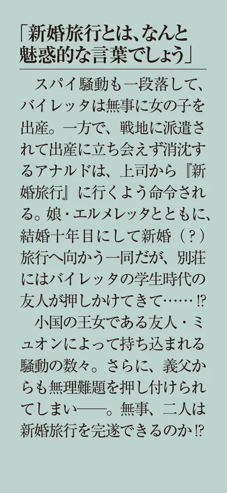 拝啓見知らぬ旦那様、離婚していただきますIII」久川航璃 [メディアワークス文庫] - KADOKAWA