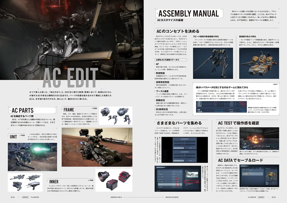 ARMORED CORE VI FIRES OF RUBICON BRIEFING DOCUMENT」電撃