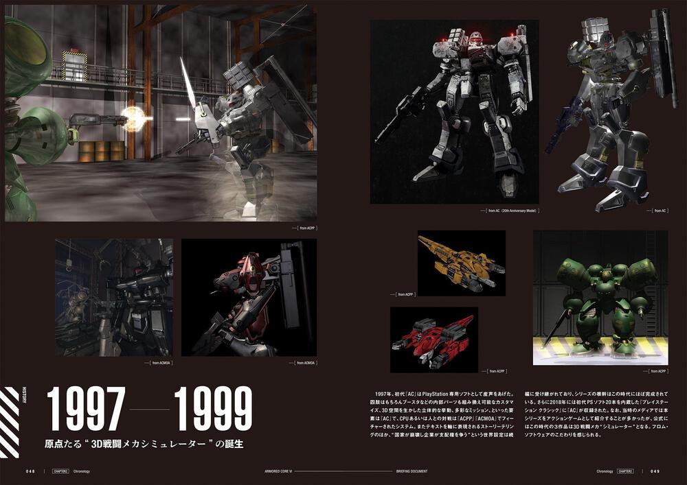 ARMORED CORE VI FIRES OF RUBICON BRIEFING DOCUMENT」電撃ゲーム書籍 ...