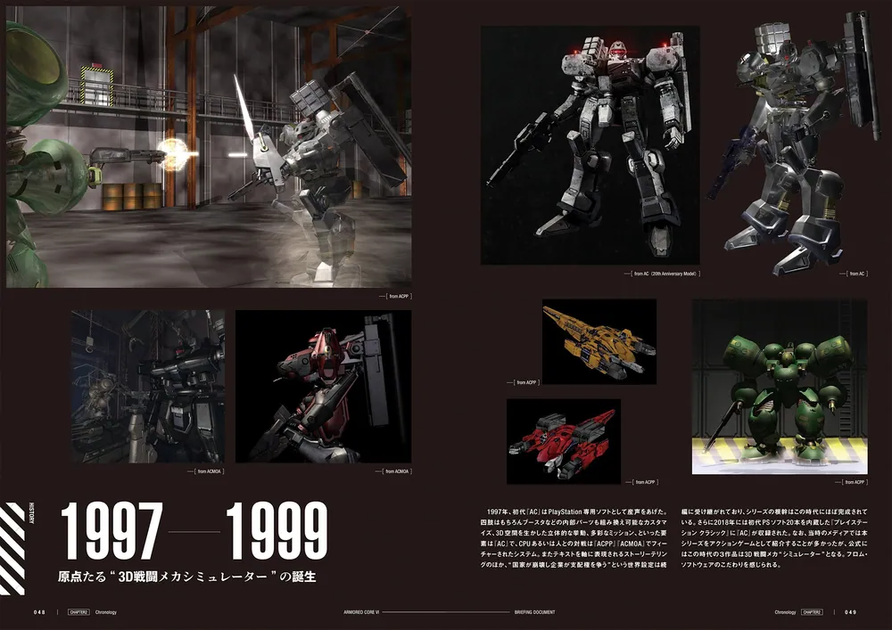 ARMORED CORE VI FIRES OF RUBICON BRIEFING DOCUMENT」電撃ゲーム書籍 