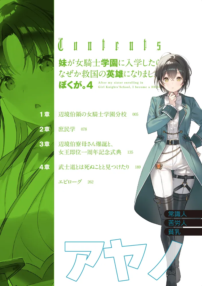 妹が女騎士学園に入学したらなぜか救国の英雄になりました。ぼくが。　ブックレット 妹が女騎士学園に入学したらなぜか救国の英雄になりました。ぼく