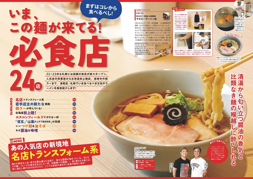 ラーメンWalker北海道2024 ラーメンウォーカームック」 [ラーメン