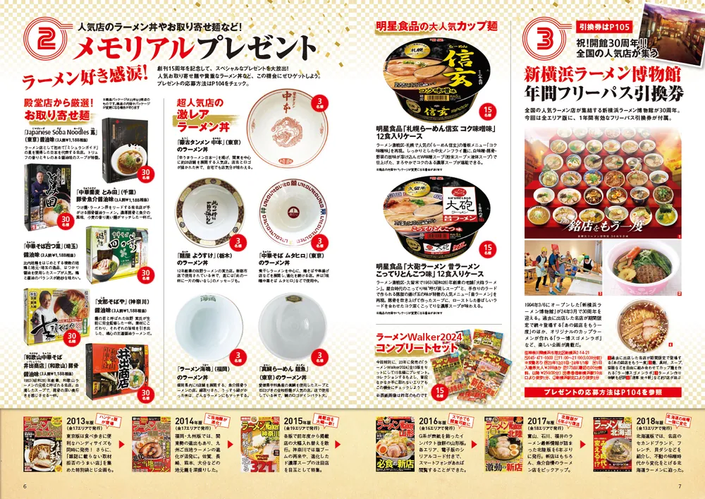 ラーメンWalker茨城2024 ラーメンウォーカームック」 [ラーメン