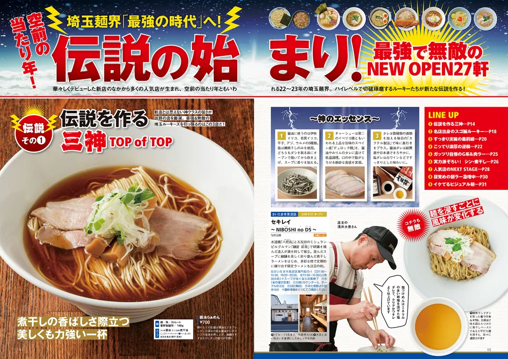 ラーメンWalker埼玉2024 ラーメンウォーカームック」 [ラーメンWalker