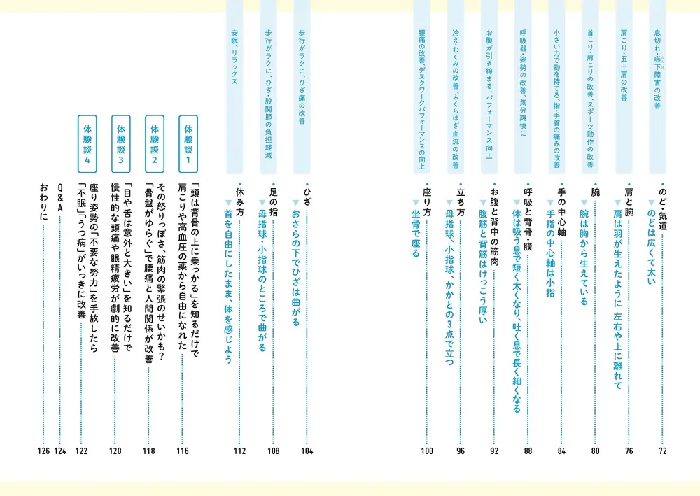 筋緊張がとれ、自律神経が整う イラスト見るだけ整体」大橋しん [生活