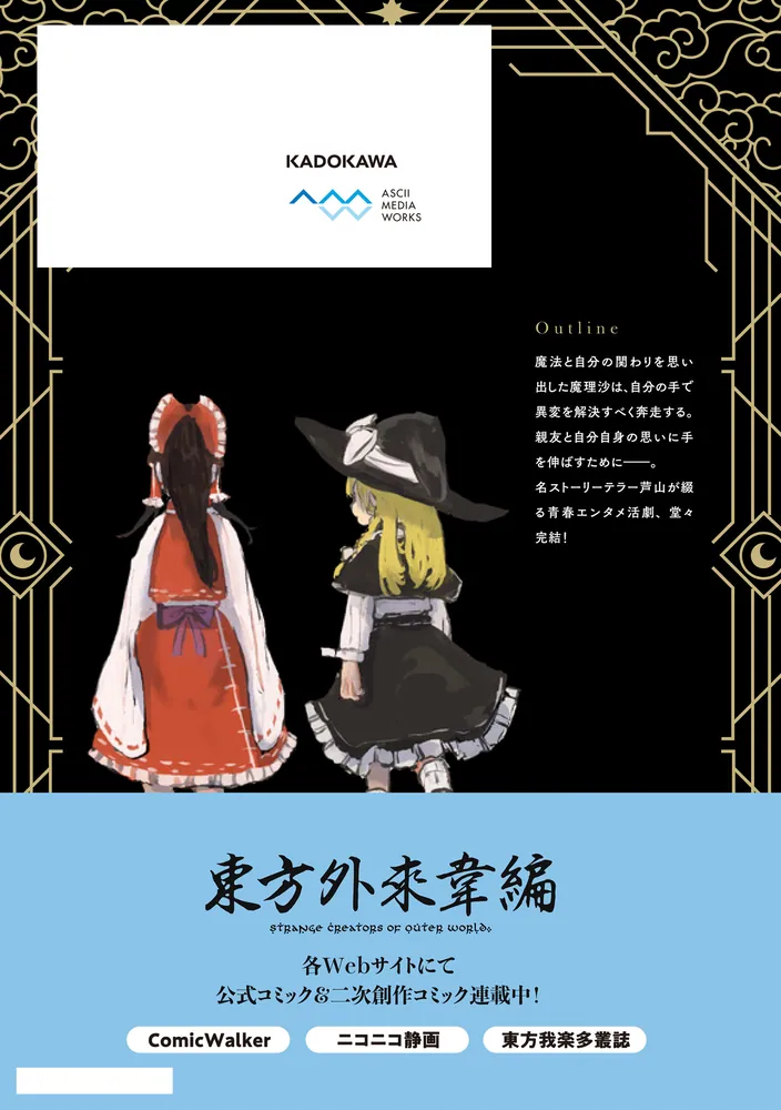 東方Project二次創作シリーズ 偽物に恋した魔法使い３」芦山 [電撃