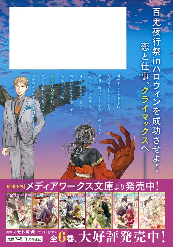 百鬼夜行とご縁組 あやかしホテルの契約夫婦 三」深田華央 [BRIDGE