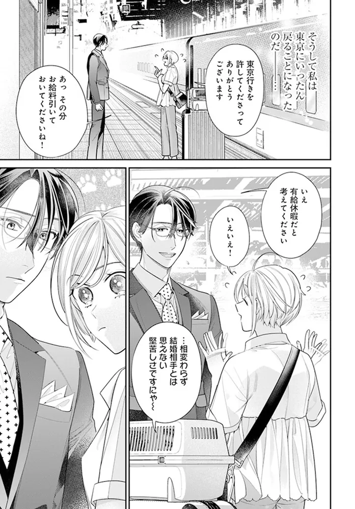 百鬼夜行とご縁組 あやかしホテルの契約夫婦 三」深田華央 [BRIDGE 