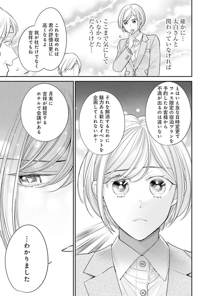 百鬼夜行とご縁組 あやかしホテルの契約夫婦 三」深田華央 [BRIDGE 