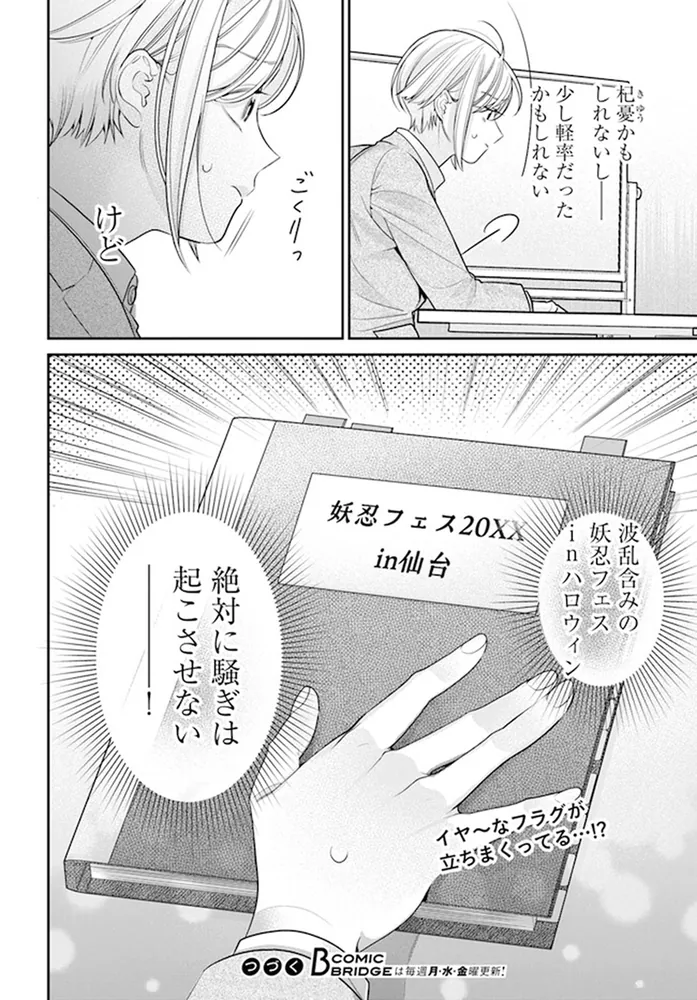 百鬼夜行とご縁組 あやかしホテルの契約夫婦 三」深田華央 [BRIDGE