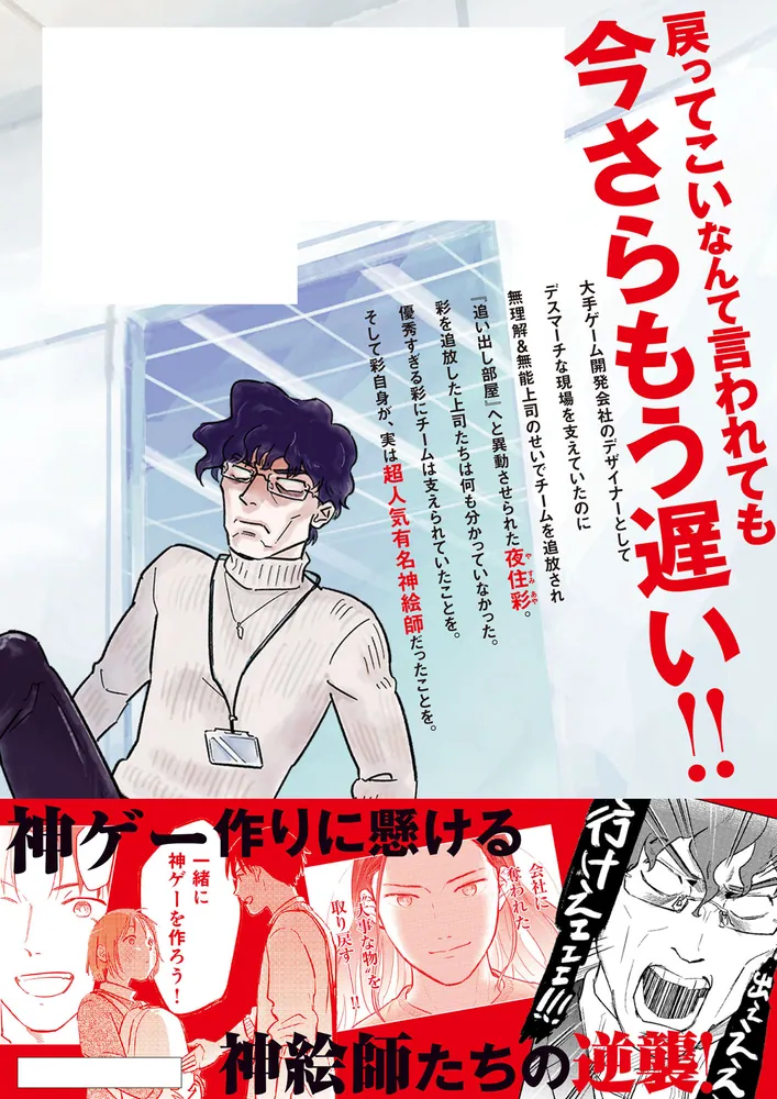 え、神絵師を追い出すんですか？ 1」乙津きみ子 [BRIDGE COMICS