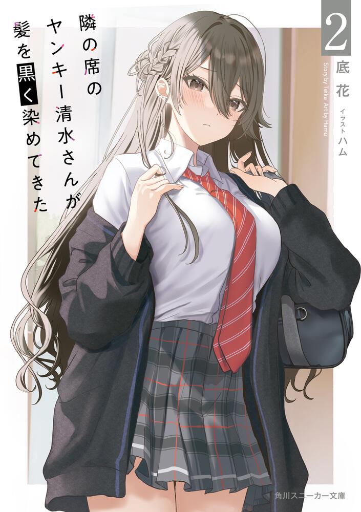 福袋 オンライン 隣の席のヤンキー清水さんが髪を黒く染めてきた2 | 隣の席の タペストリー