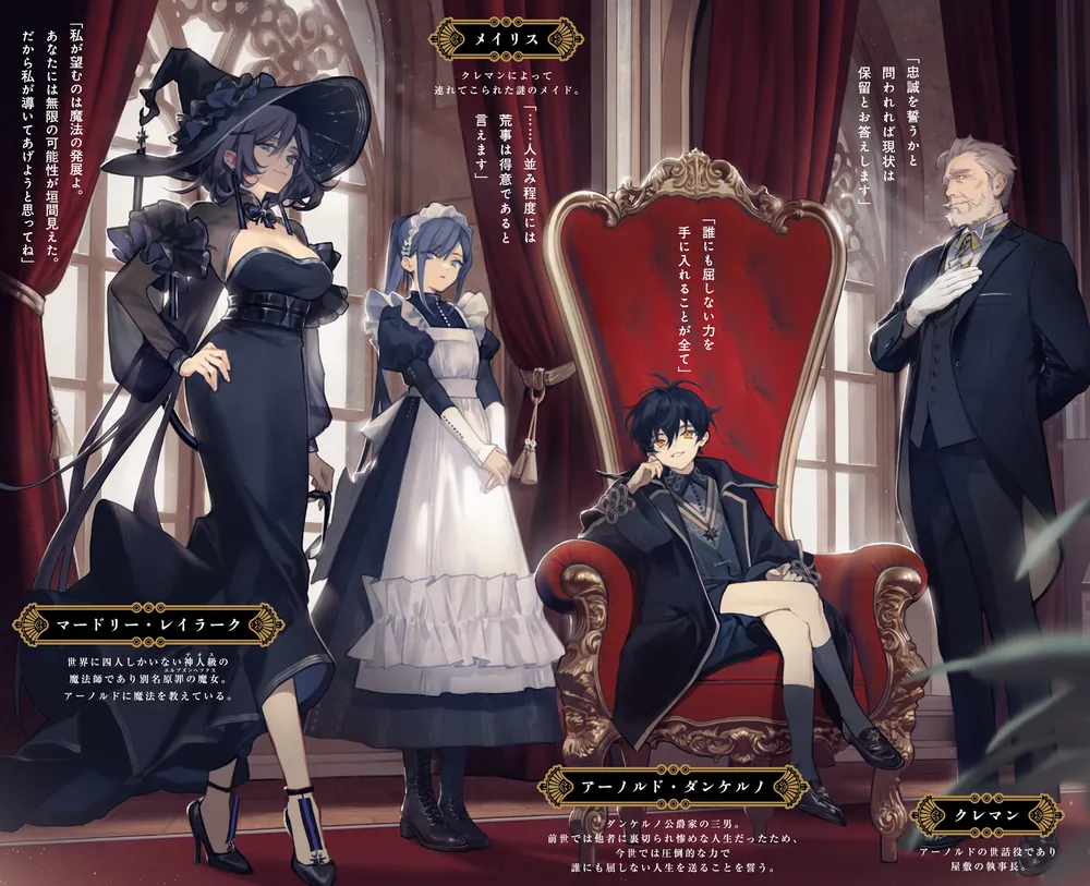 公爵家の三男が征く己の正道譚」虚妄公 [新文芸] - KADOKAWA