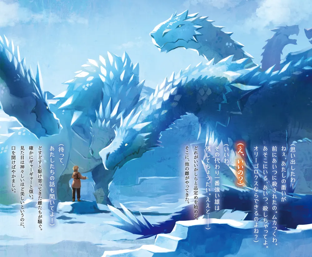 魔法使いと愉快な仲間たち ～モフモフから始めるリア充への道～」小鳥