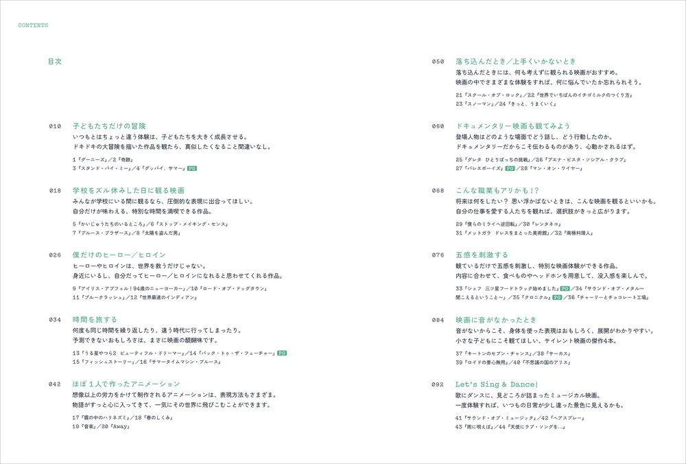 18歳までに子どもにみせたい映画100」有坂塁 [生活・実用書