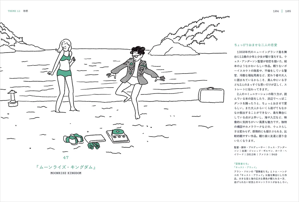18歳までに子どもにみせたい映画100」有坂塁 [生活・実用書