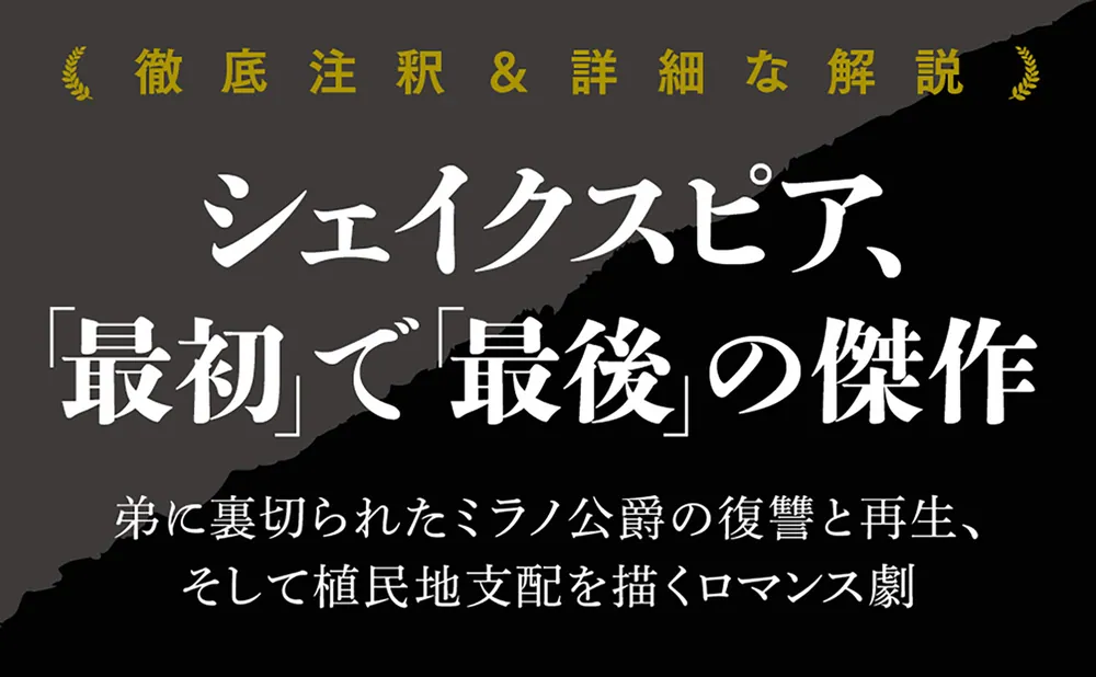 新訳 テンペスト」シェイクスピア [角川文庫（海外）] - KADOKAWA