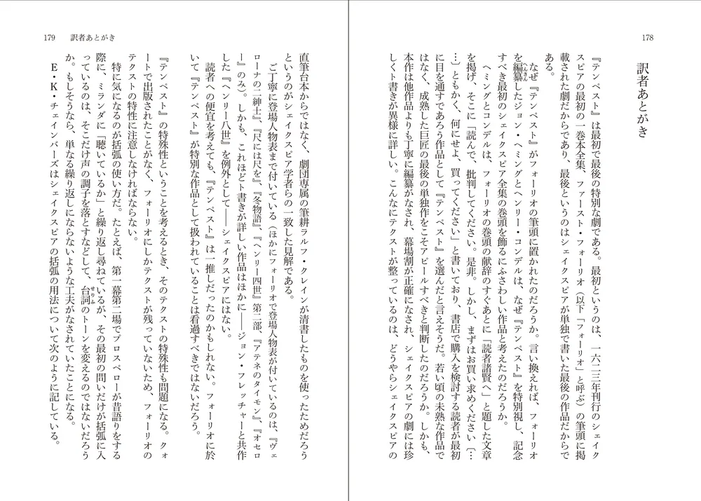 新訳 テンペスト」シェイクスピア [角川文庫（海外）] - KADOKAWA