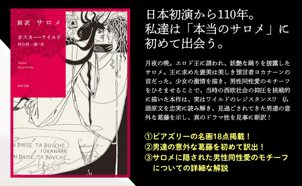 新訳 サロメ」オスカー・ワイルド [角川文庫（海外）] - KADOKAWA