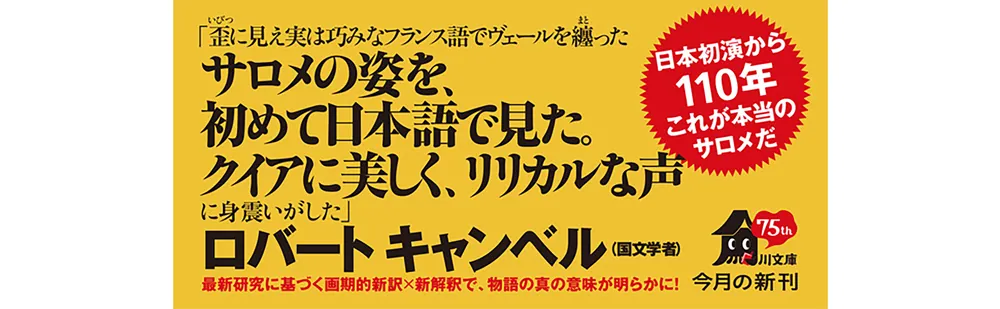 サロメと名言集 オスカー・ワイルド 帯付き 新訳 サロメ