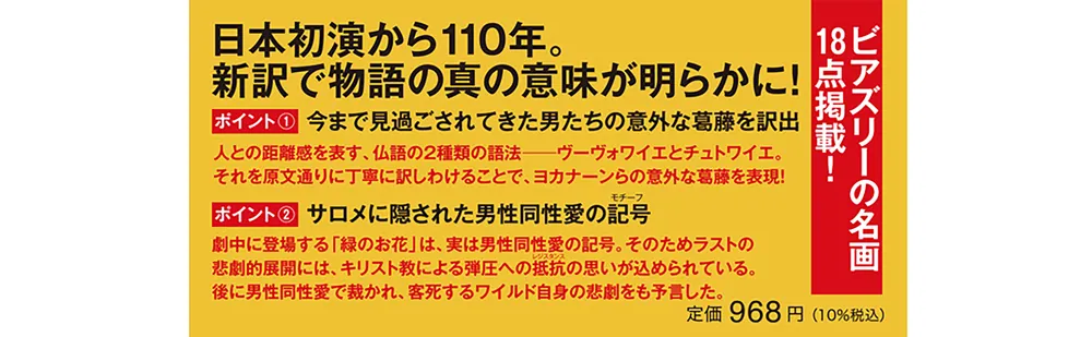 新訳 サロメ」オスカー・ワイルド [角川文庫（海外）] - KADOKAWA