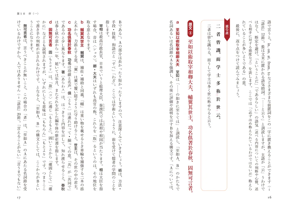 漢文の読法 史記 游侠列伝」齋藤希史 [ノンフィクション] - KADOKAWA