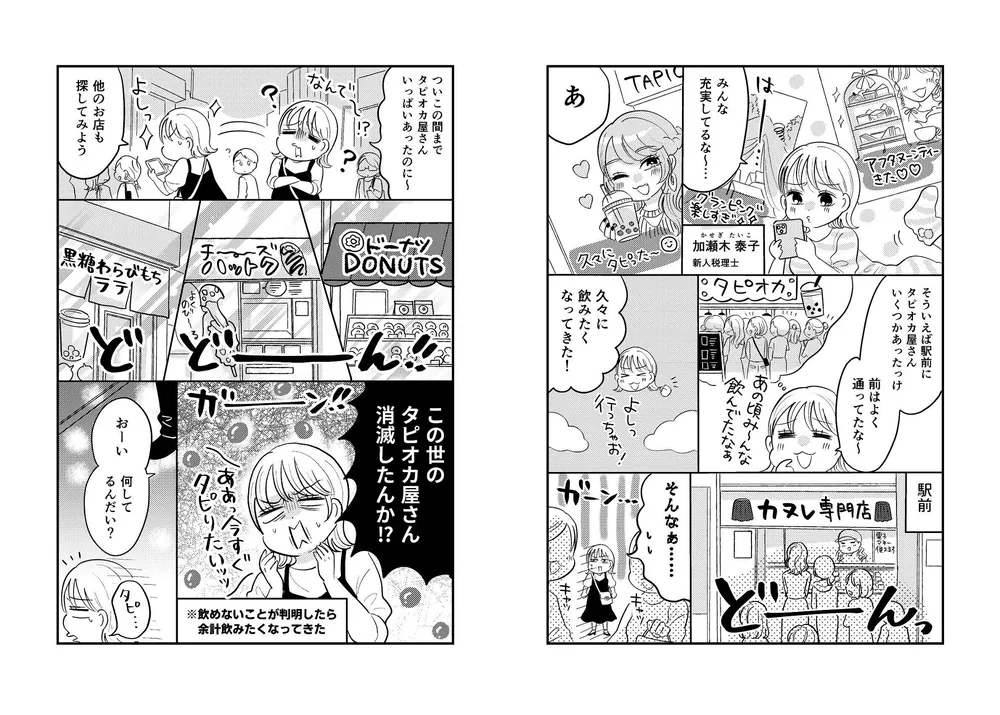 タピオカ屋はどこへいったのか？ 商売の始め方と儲け方がわかる