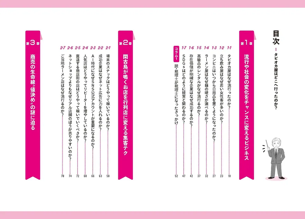 タピオカ屋はどこへいったのか？ 商売の始め方と儲け方がわかる 