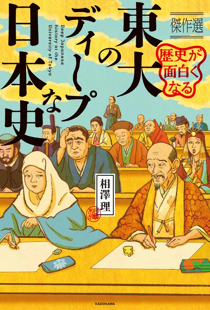 全国大学　入試問題正解　日本史　2003〜2006 全国大学 入試問題正解 日本史 2003〜2006 （メーカー公式
