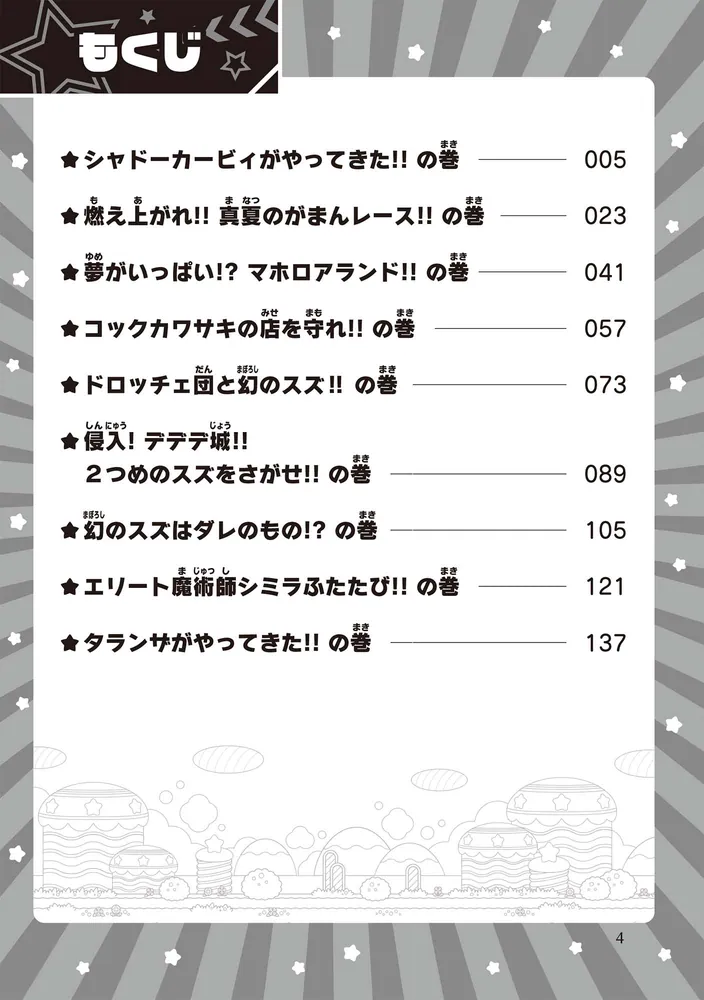 星のカービィ ウルトラスーパープププヒーロー ドロッチェ団と幻