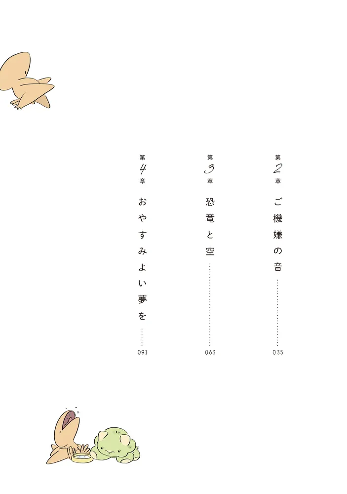 恐竜はじめました2」クラナガ [コミックエッセイ] - KADOKAWA