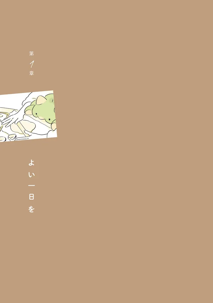 恐竜はじめました2」クラナガ [コミックエッセイ] - KADOKAWA