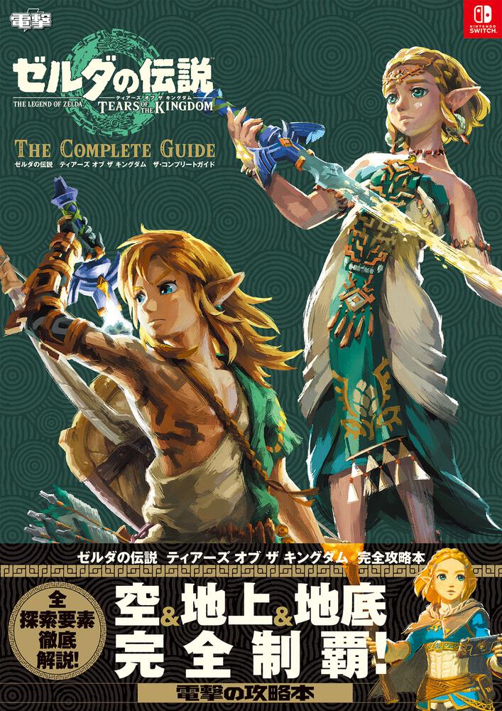 Switch ゼルダの伝説 リンク ティアーズオブキングダム ティアキン 