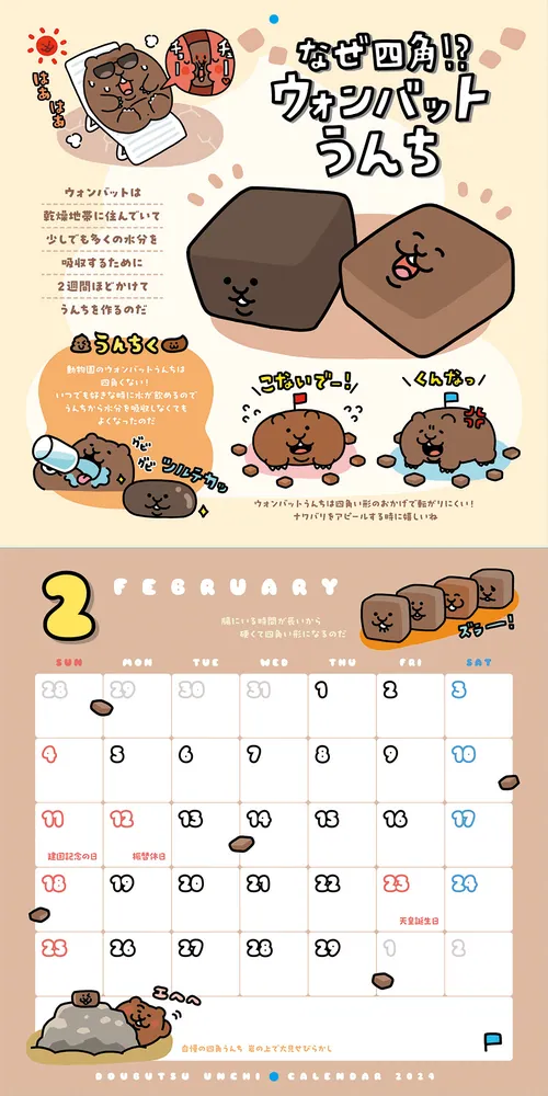あにゃ どうぶつうんちカレンダー 2024」あにゃ [カレンダー] - KADOKAWA