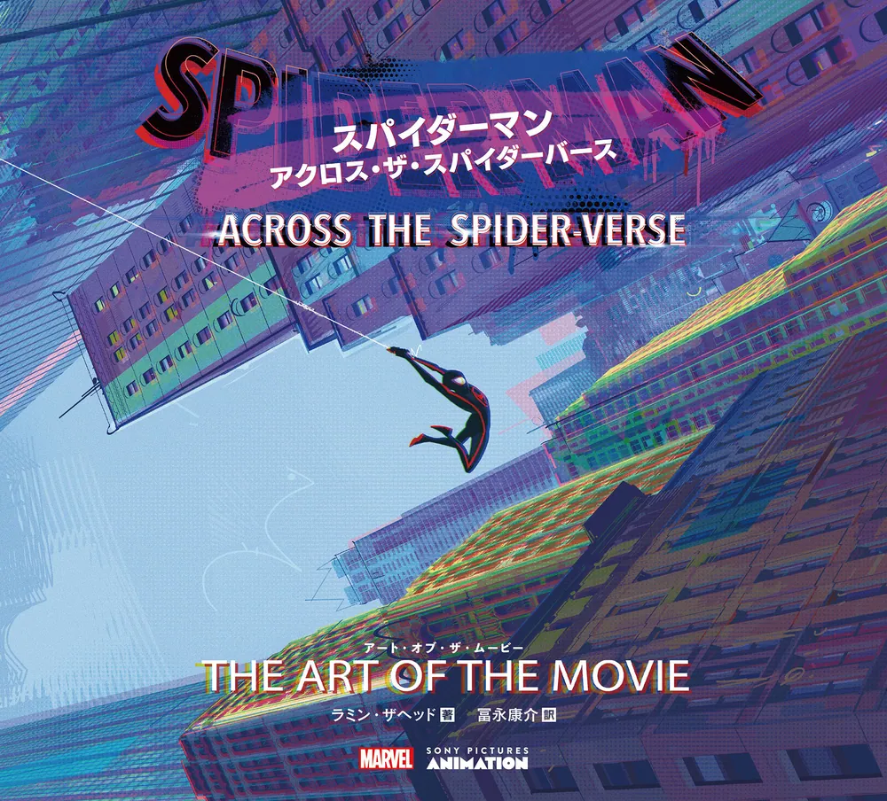 スパイダーマン：アクロス・ザ・スパイダーバース アート・オブ・ザ