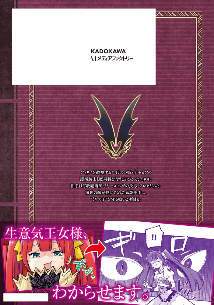 辺境ぐらしの魔王、転生して最強の魔術師になる ７」村市 [コミックス