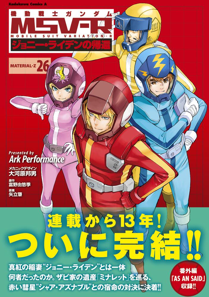 機動戦士ガンダムＭＳＶ‐Ｒジョニー・ライデンの帰還 26