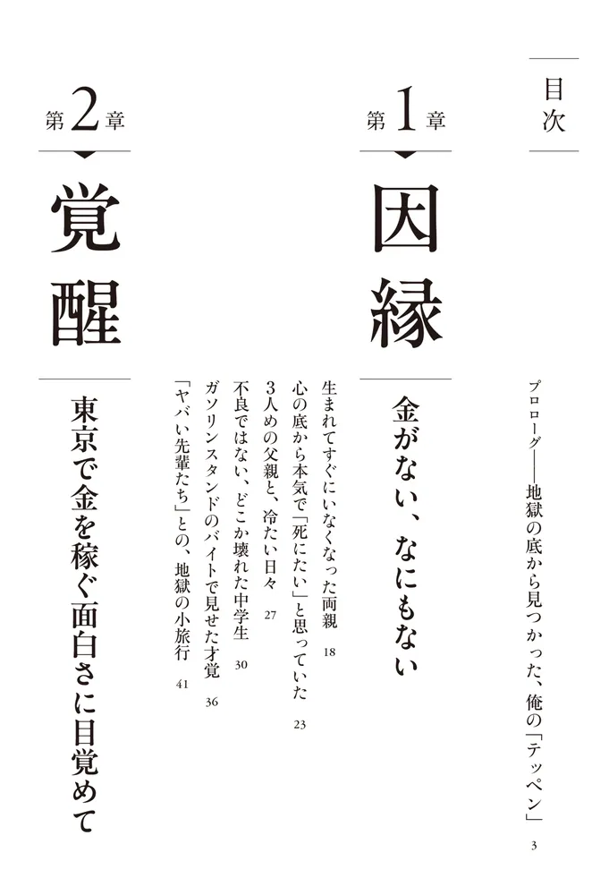 テッペン、獲ろうか。 中卒40歳・年商14億円経営者の失敗から