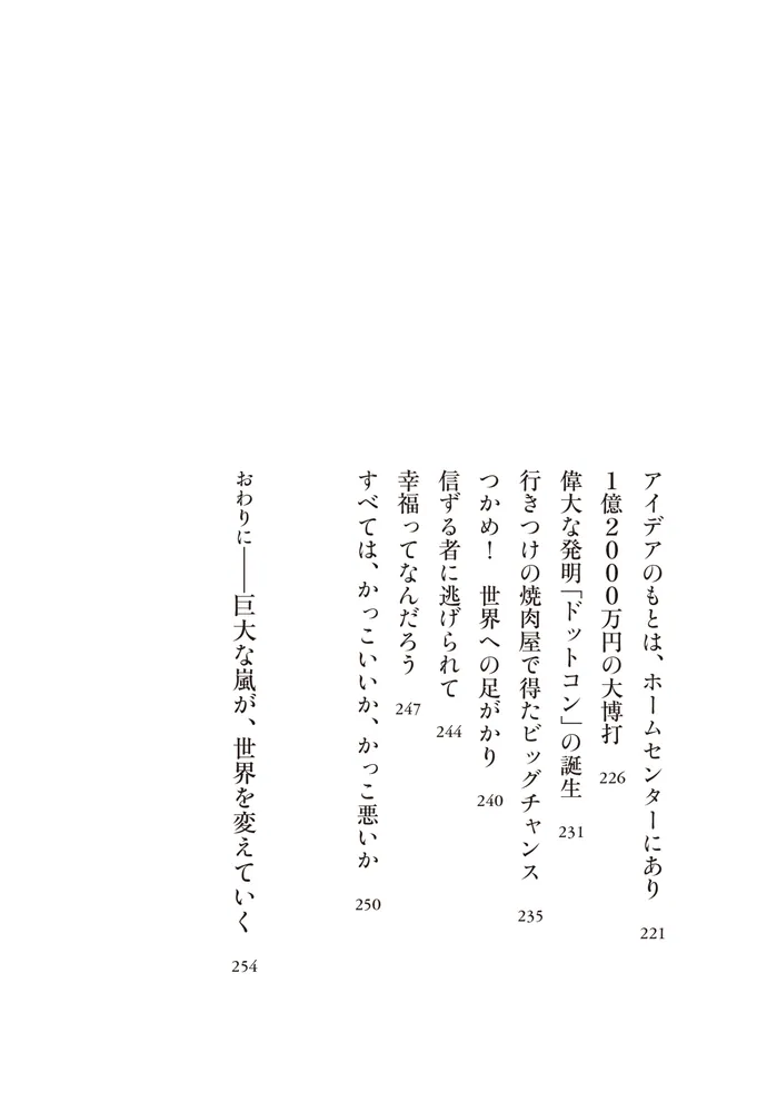 わが安売り哲学 謎録 1・20 わが安売り哲学 (中内攻シリーズ 第 1